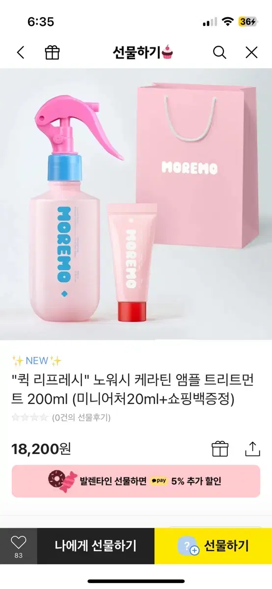 모레모 퀵 리프레시 노워시 케라틴 앰플 트리트먼트 배송 변경 팔아요